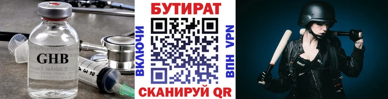 БУТИРАТ GHB  где найти   Заинск 